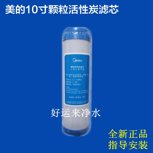 美的净水器10寸C前置活性炭滤芯MU101-5MRO101A-5 102-5 204-5 等在类目 厨房电器, 厨房家电配件, 净水/饮水机配件耗材中 - 来自Buy2taobao.com提供专业的淘宝代购服务
