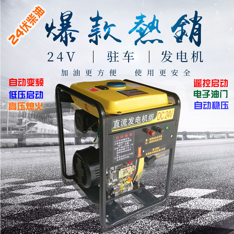 智能变频12伏24V柴油发电机直流24伏驻车空调货卡电动空调发电机在类目 五金/工具, 机电五金, 发电机, 汽油发电机中 - 来自Buy2taobao.com提供专业的淘宝代购服务