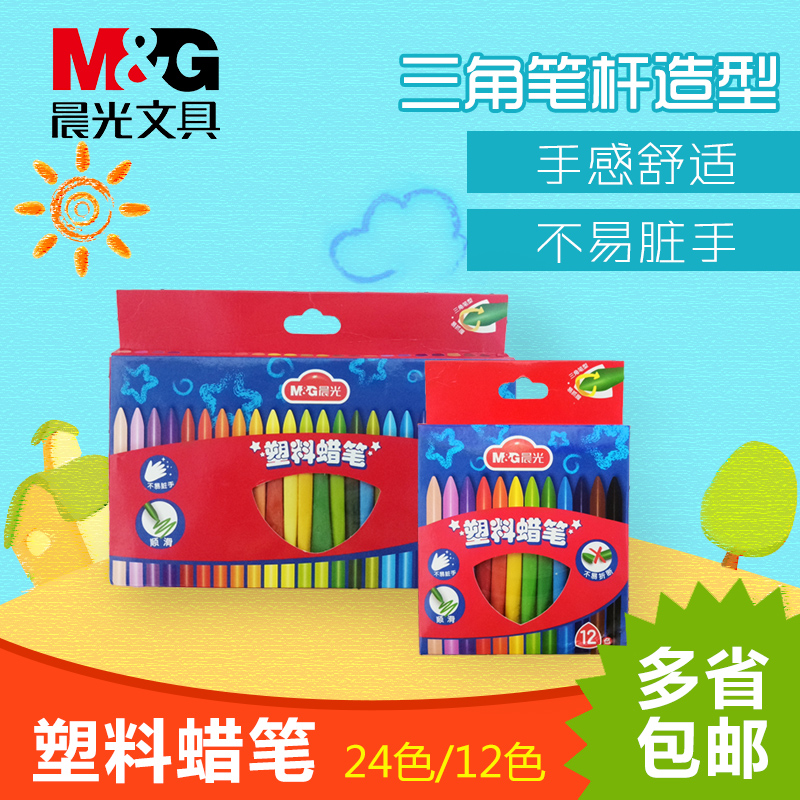 包邮 晨光文具塑料蜡笔12色/24色蜡笔 趣味益智绘画笔 无毒蜡笔 不脏手 不易折断|msdalam kategori Kamus elektronik/buku kertas elektronik/alat tulis, alat lukisan/kayu dicat/bekalan Calligraphy, Crayon - dari Buy2taobao.com untuk memberikan perkhidmatan ejen Taobao profesional membeli