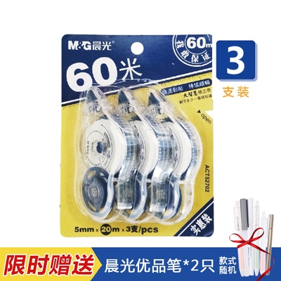 晨光修正带包邮免运费大容量可爱涂改带5mm/7mm宽小学生改正改错带批发
