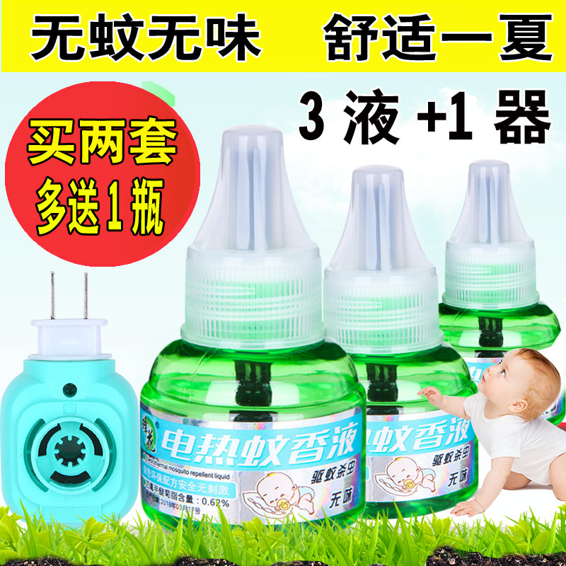 電熱蚊香液驅蚊滅蚊3液送1加熱器家用孕婦嬰兒童無味驅香液套裝在類目 洗護清潔劑/衛生巾/紙/香薰, 驅蟲用品, 蚊香液中 - 來自Buy2taobao.com提供專業的淘寶代購服務