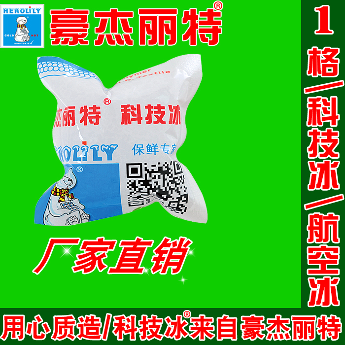 科技冰1格豪杰丽特航空顺丰冰袋迷你小冰袋水果保鲜快递螃蟹干冰在类目 户外/登山/野营/旅行用品, 炉具/餐具/野餐烧烤用品, 冰包/冰桶, 冰包中 - 来自Buy2taobao.com提供专业的淘宝代购服务