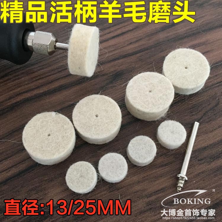 活柄羊毛磨頭羊毛輪氈金屬模具玉石玉雕佛珠木頭菩提鏡面抛光工具在類目 五金/工具, 電動工具, 其它電動工具中 - 來自Buy2taobao.com提供專業的淘寶代購服務