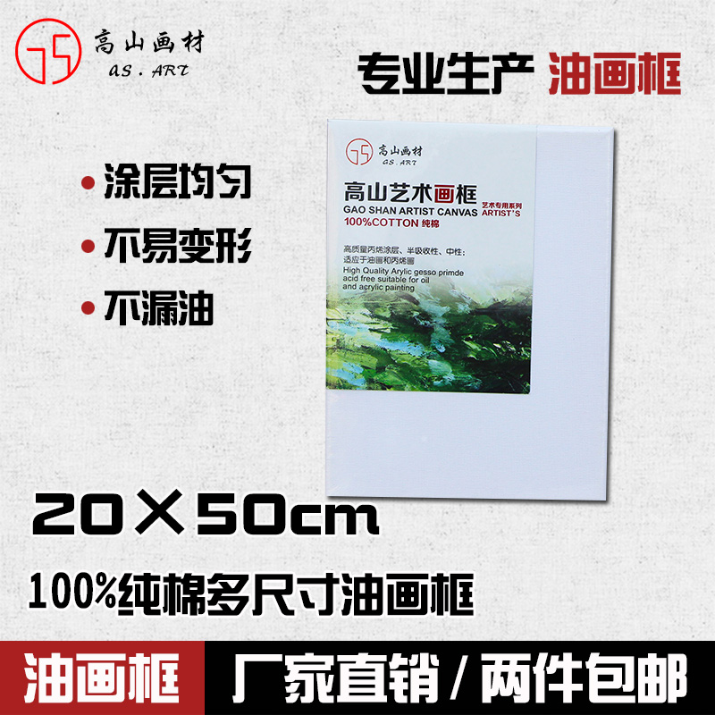 厂家直成品绷布纯棉丙烯油画颜料用规格20x50cm画框量大批发包邮在类目 电子词典/电纸书/文化用品, 画具/画材/书法用品, 画板/画架中 - 来自Buy2taobao.com提供专业的淘宝代购服务