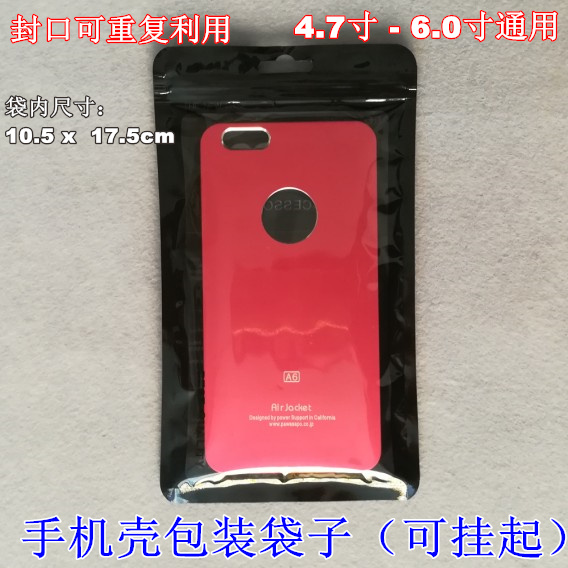 手机壳包装袋夹链自封口袋 5.0寸5.5寸6.0寸手机保护壳可挂起袋子在类目 3C数码配件, 数码周边, 其它电池中 - 来自Buy2taobao.com提供专业的淘宝代购服务