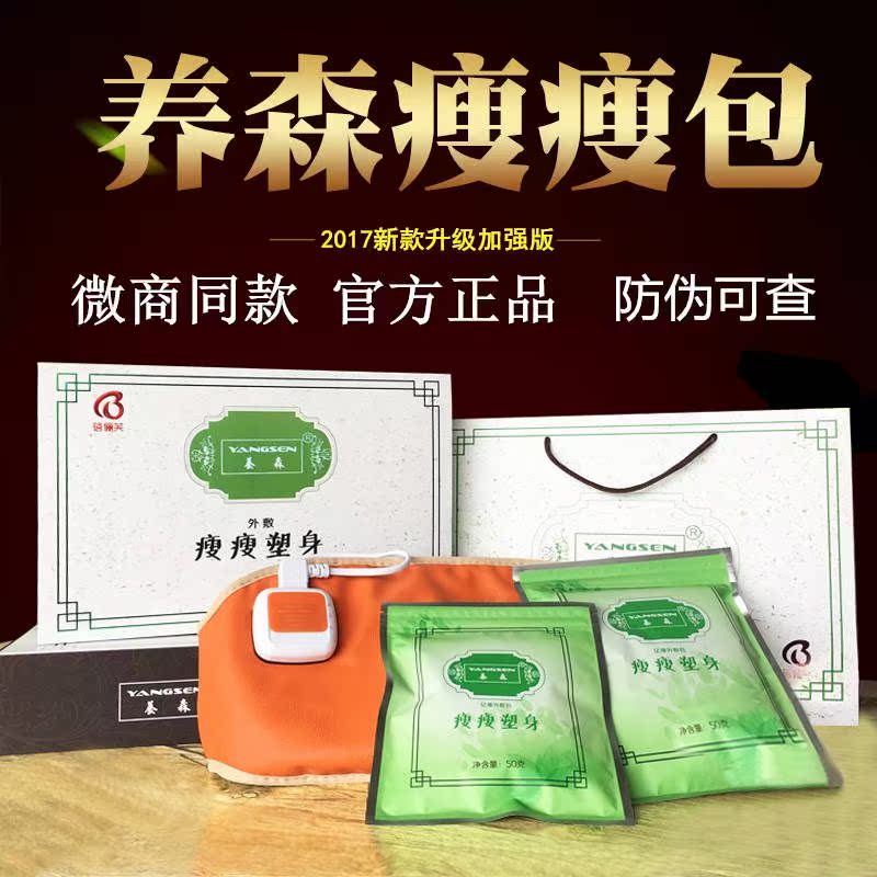 官方养森瘦瘦包外热敷药包蓓俪芙艾米粒塑身瘦身包在类目 个人护理/保健/按摩器材, 美体瘦身, 电子瘦身带/瘦身腰带中 - 来自Buy2taobao.com提供专业的淘宝代购服务