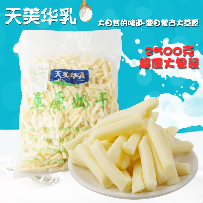 包邮散装奶干天美华乳草原奶干奶吧专用 香芋奶条2500克5斤一袋在类目 零食/坚果/特产, 奶酪/乳制品/, 内蒙古奶酪中 - 来自Buy2taobao.com提供专业的淘宝代购服务
