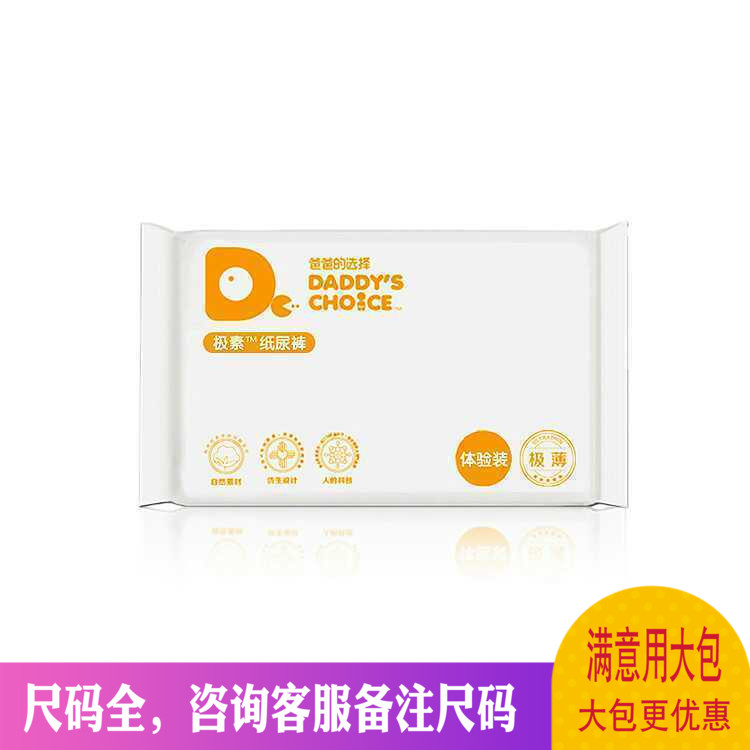 Dad's choice 2.0 Light diaper XL 4 pieces of trial outfitin the Diapers/Care/Feeding/Push lathe , Diapers/Lara pants/Diapers category - from Buy2taobao.com to provide professional Taobao agent buy service