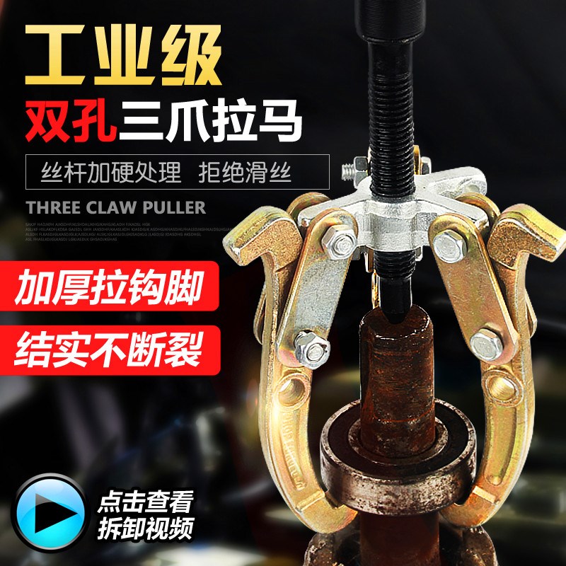 拉码专用工具多功能拆卸器万能三抓扒子拉轮拉吗器拔轮器轴承拉玛|msdalam kategori perkakasan/alat, jentera perkakasan, galas appendages, Galas pengendalian alat-alat - dari Buy2taobao.com untuk memberikan perkhidmatan ejen Taobao profesional membeli