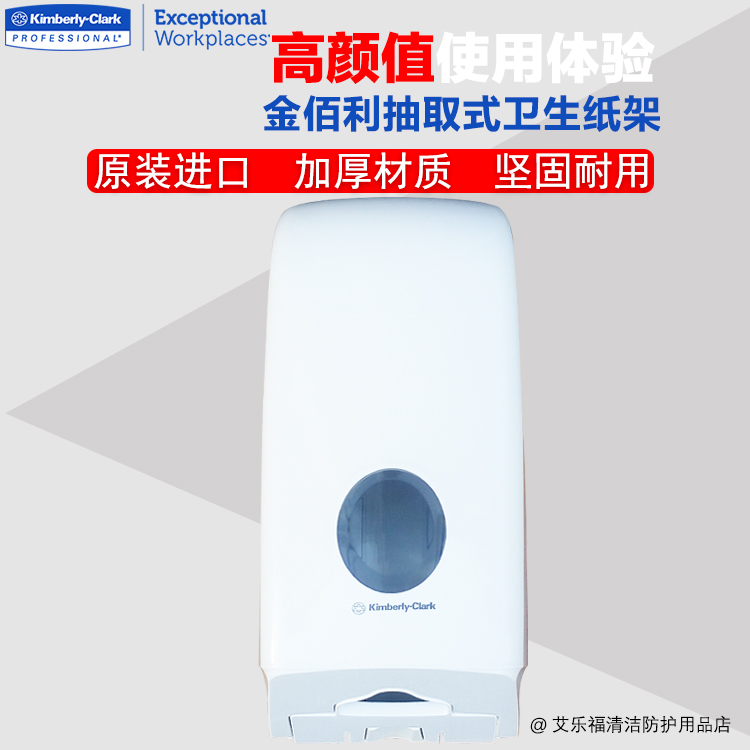 金佰利69460抽取式卫生纸架酒店卫生间纸巾盒抽纸盒厕纸盒 促销在类目 收纳整理, 家庭收纳用具, 收纳架, 纸巾架中 - 来自Buy2taobao.com提供专业的淘宝代购服务