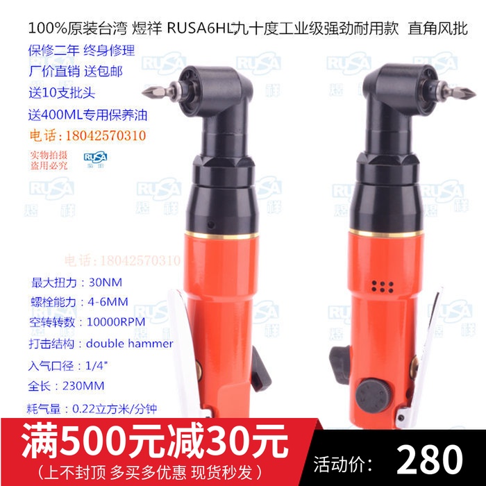 台湾RUSA6HL九十度风批直角风批角度风批弯头风批螺丝刀螺丝起子在类目 五金/工具, 气动工具, 气动螺丝刀中 - 来自Buy2taobao.com提供专业的淘宝代购服务