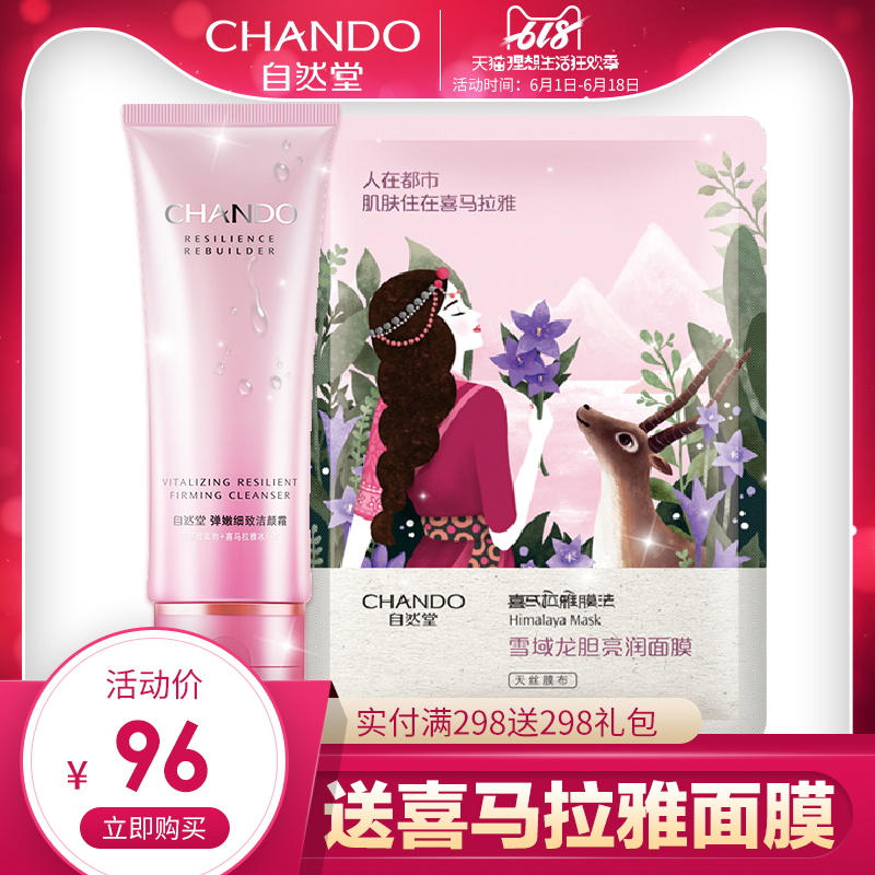 自然堂洗面奶专柜正品弹嫩紧致洁颜霜深层清洁控油补水保湿旗舰店在类目 美容护肤/美体/精油, 洁面中 - 来自Buy2taobao.com提供专业的淘宝代购服务