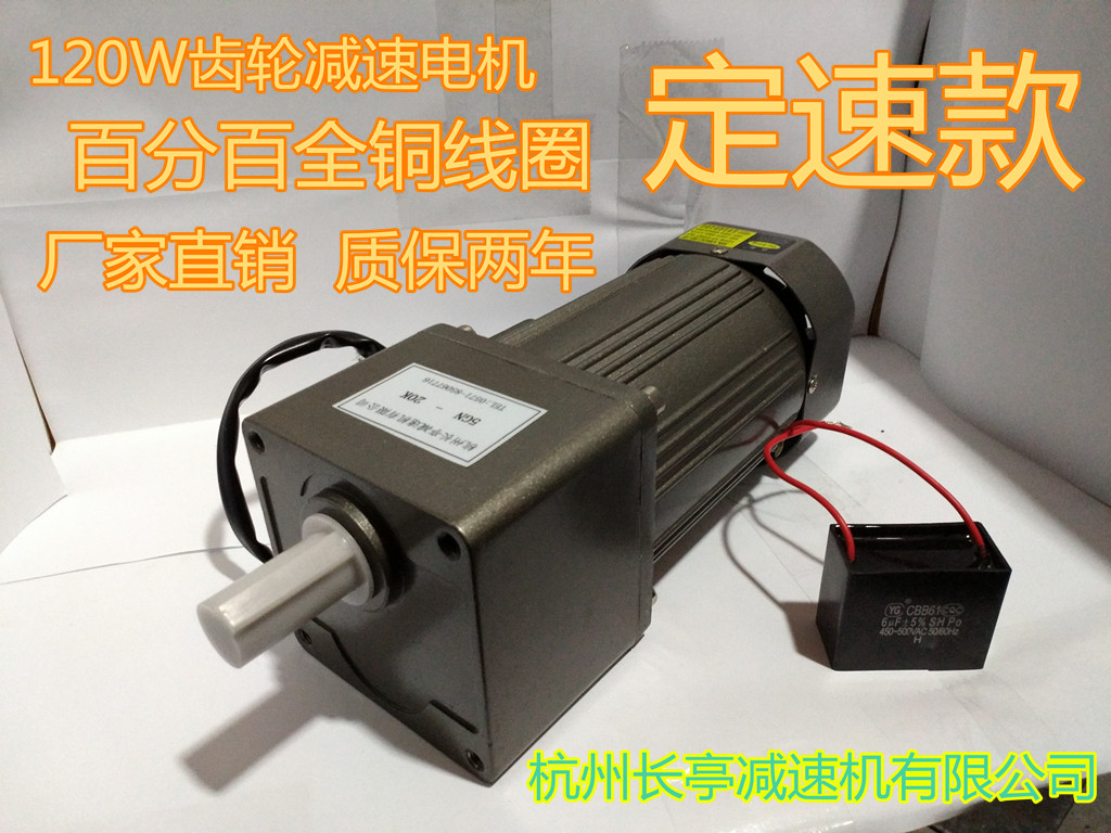 120W齿轮定速电机 微型齿轮减速箱 定速马达 220V 380V在类目 五金/工具, 机电五金, 变速机, 齿轮减速机中 - 来自Buy2taobao.com提供专业的淘宝代购服务