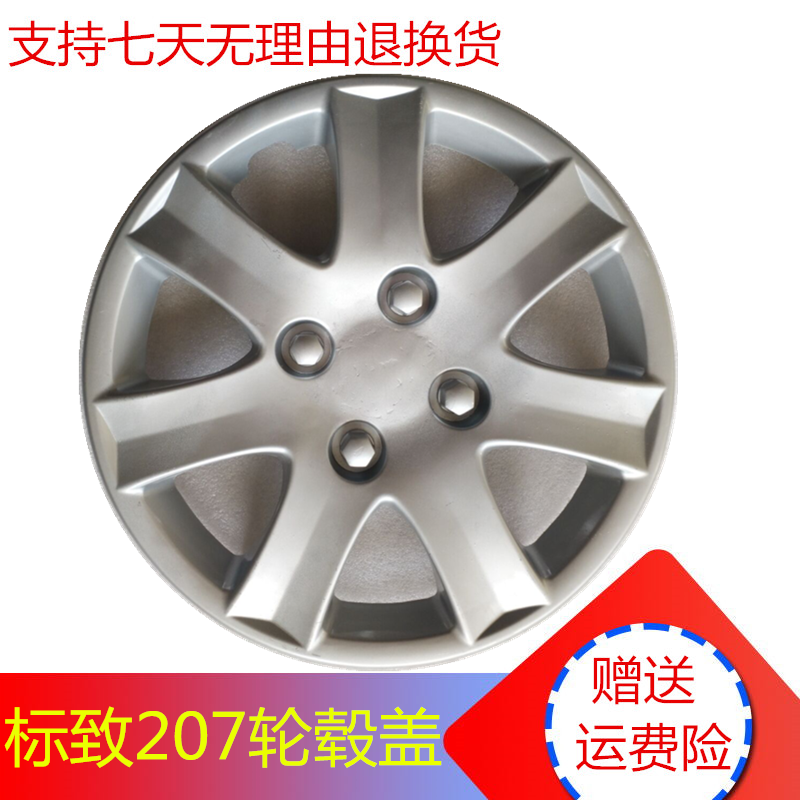 apply thickening Dongfeng Peugeot automobile Hub cover 207 Hubcaps Tire cap 14 automobile Decorative coverin the Car/Articles/Fitting/Refit , Auto Parts and Accessories , Automotive Accessories , Hubcap category - from Buy2taobao.com to provide professional Taobao agent buy service