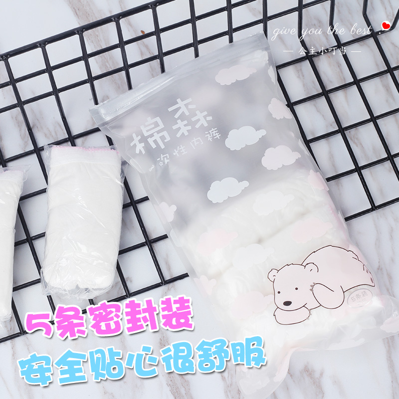 棉森一次性全棉内裤 可重复清洗 产后月子经期旅行免洗 5条|ruв категории Нижнее белье, трусы - от Buy2taobao.com для оказания профессиональной услуги покупки агента Taobao