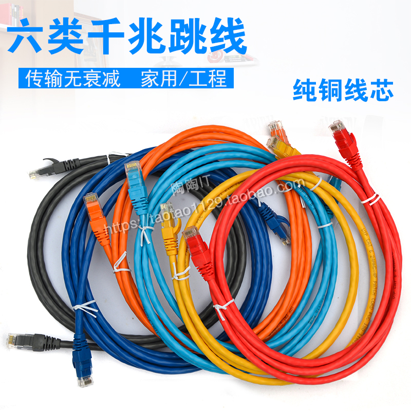 六类网络跳线千兆网线电脑连接线机房跳线机制成品网线CAT6在类目 3C数码配件, 电子元器件市场, 线材/线类, 网线中 - 来自Buy2taobao.com提供专业的淘宝代购服务