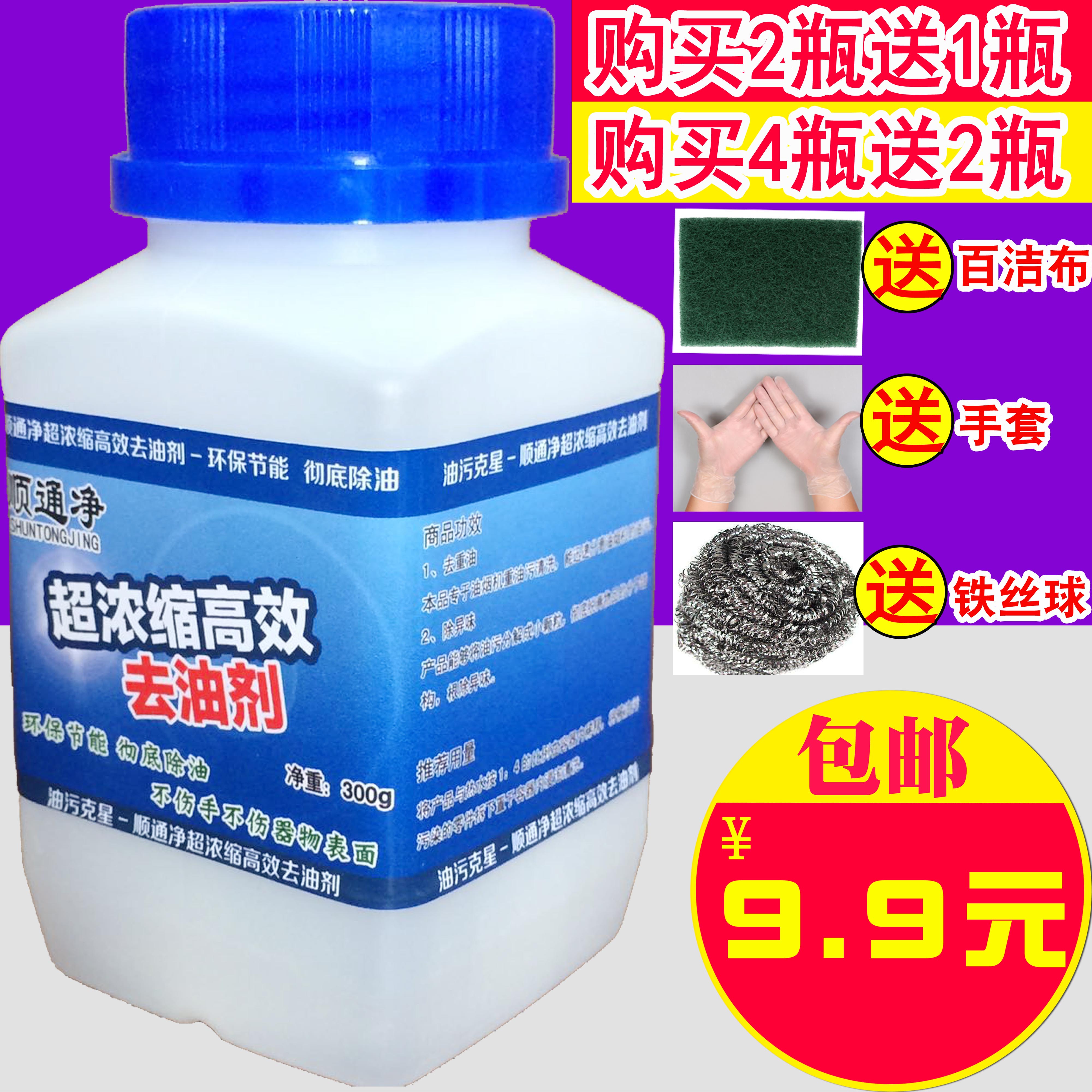 顺通净超浓缩高效去油剂基础颗粒厨房重油污清洁剂抽油烟机清洗剂在类目 润滑/胶粘/试剂/实验室耗材, 清洗剂中 - 来自Buy2taobao.com提供专业的淘宝代购服务