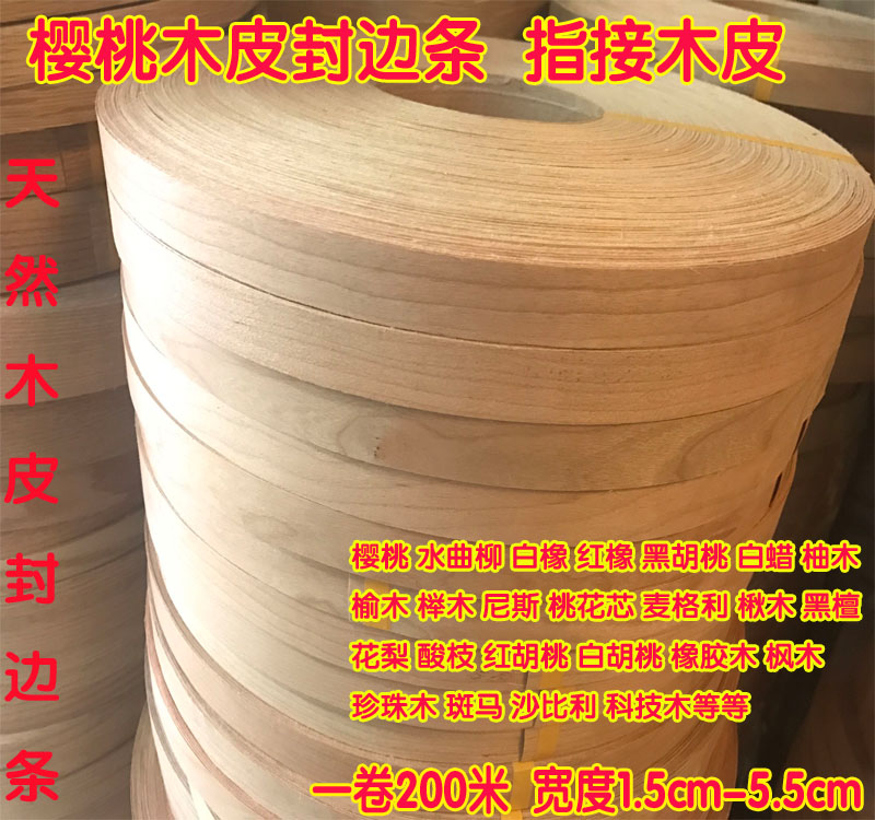 樱桃 水曲柳 红橡 黑胡桃 橡胶木 白蜡 实木封边条 指接木皮|ruв категории основы строительных материалов, других основных строительных материалов, базовых материалов, - от Buy2taobao.com для оказания профессиональной услуги покупки агента Taobao