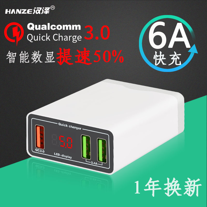 漢澤高通QC3.0多口USB手機充電器頭蘋果iphone6安卓華爲iPad快充在類目 3C數碼配件, 手機配件, 手機充電器中 - 來自Buy2taobao.com提供專業的淘寶代購服務