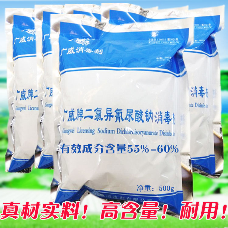 5包优氯净二氯广威消毒粉剂豆芽餐饮卫生畜牧养殖杀菌泳池水处理|ruв категории туалетные чище/санитарно - гигиенических салфеток/бумага/Ароматерапия, семейной среды уборщиков, дезинфекция - от Buy2taobao.com для оказания профессиональной услуги покупки агента Taobao