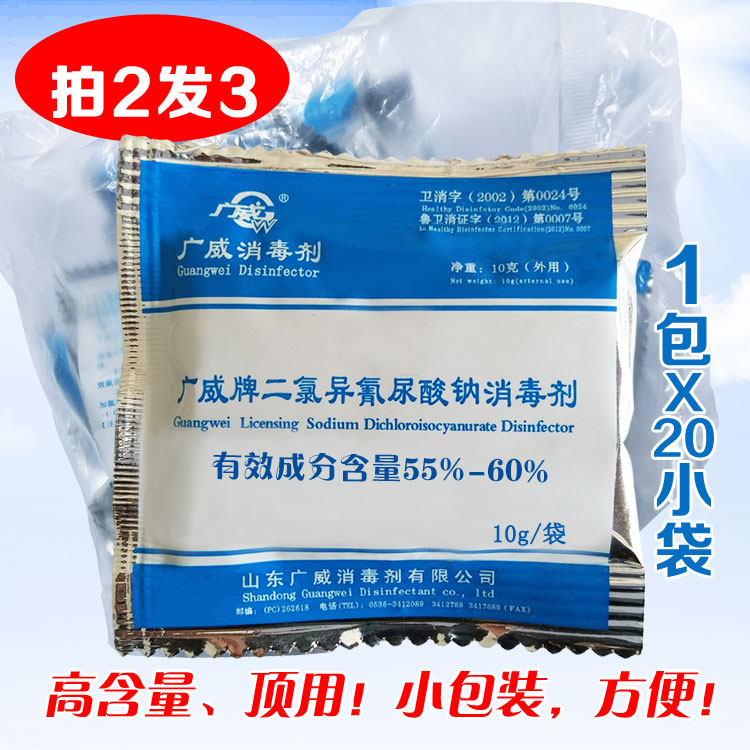 廣威牌消毒劑消毒粉優氯淨幼兒學校酒店餐飲家庭寵物衛生豆芽殺菌在類目 洗護清潔劑/衛生巾/紙/香薰, 家庭環境清潔劑, 消毒液中 - 來自Buy2taobao.com提供專業的淘寶代購服務
