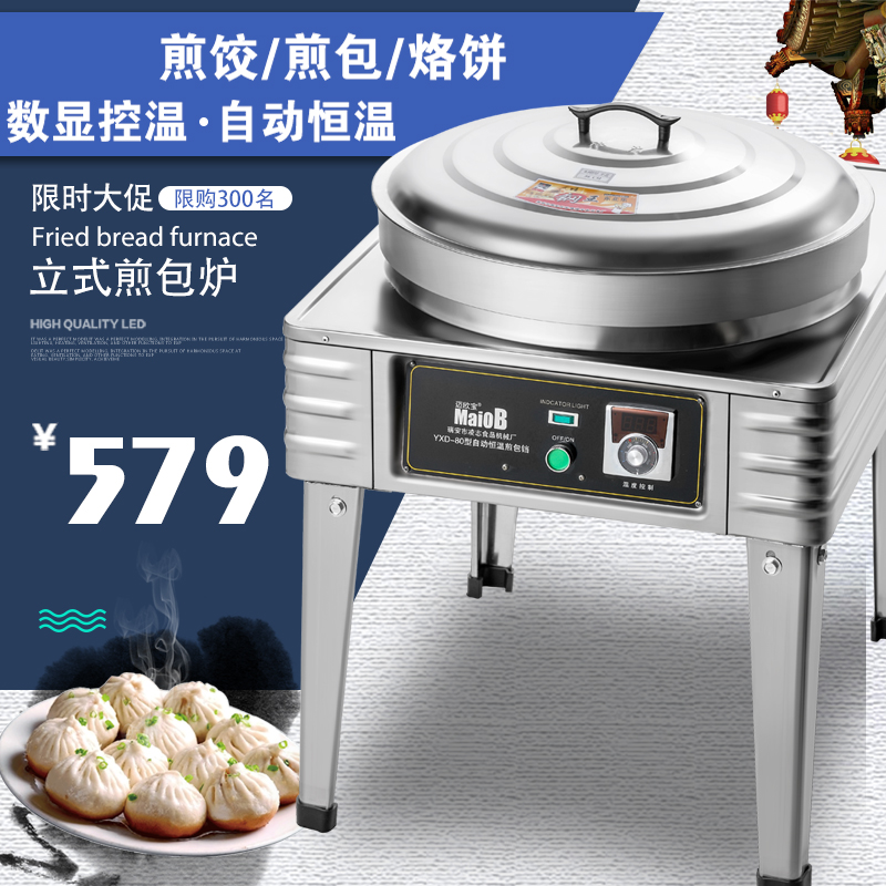 立式80型电饼铛煎包炉电热煎包锅商用煎饺子煎包机烙饼机水煎包机|msdalam kategori peralatan dapur, dapur elektrik komersial, mesin skon Commercial - dari Buy2taobao.com untuk memberikan perkhidmatan ejen Taobao profesional membeli