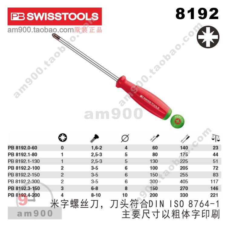 米字螺丝刀瑞士PB SWISS TOOLS工具PB 8192进口螺丝批起子改刀|ruв категории велосипед/езда оборудования/запасных частей, велостоянка, отвертка - от Buy2taobao.com для оказания профессиональной услуги покупки агента Taobao