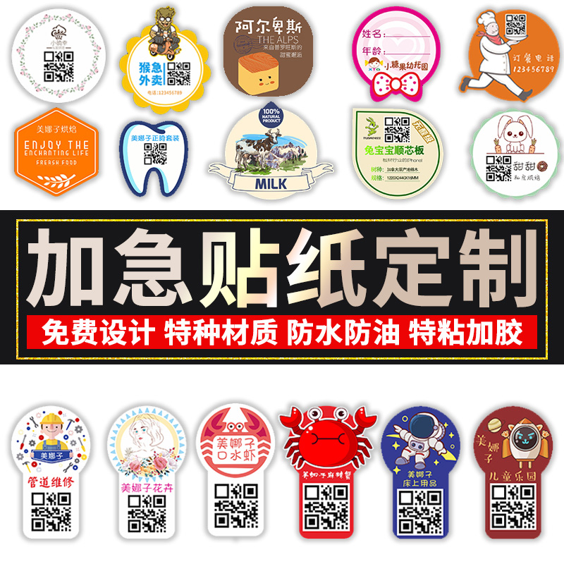 透明LOGO二維碼貼紙定做商標封口貼不幹膠標簽設計廣告定制作印刷在類目 個性定製/設計服務/DIY, 包裝用品定製, 包裝膠帶/不乾膠/標籤中 - 來自Buy2taobao.com提供專業的淘寶代購服務