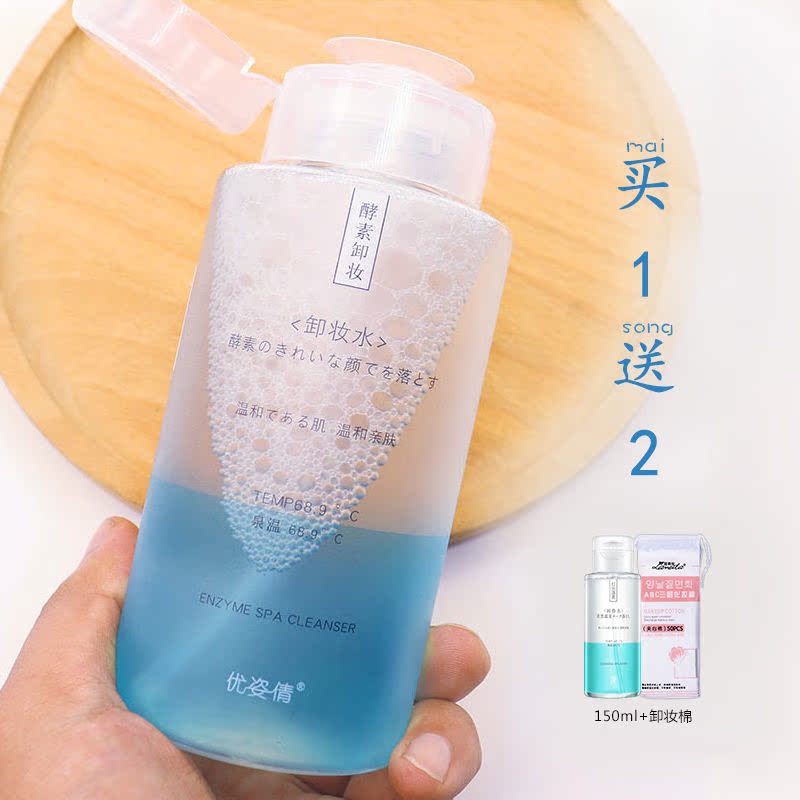 卸妝水臉部溫和清潔送化妝棉清爽旅行裝卸妝液乳眼唇臉學生按壓瓶在類目 美容護膚/美體/精油, 卸妝中 - 來自Buy2taobao.com提供專業的淘寶代購服務