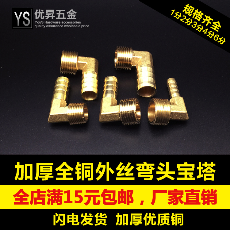 加厚外丝弯头宝塔咀外牙直角铜接头1分2分3分4分6分水皮管格林头在类目 基础建材, 水管管材, 其他管材连接件, 弯头中 - 来自Buy2taobao.com提供专业的淘宝代购服务