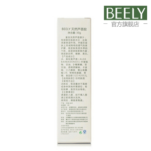 BEELY天然芦荟胶套装2支