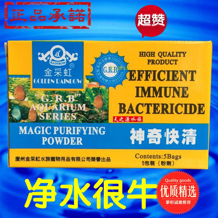 金采虹神/奇快清水族箱清水鱼缸净水观赏鱼净水剂养鱼清水正品在类目 宠物/宠物食品及用品, 水族世界, 鱼缸净水剂中 - 来自Buy2taobao.com提供专业的淘宝代购服务