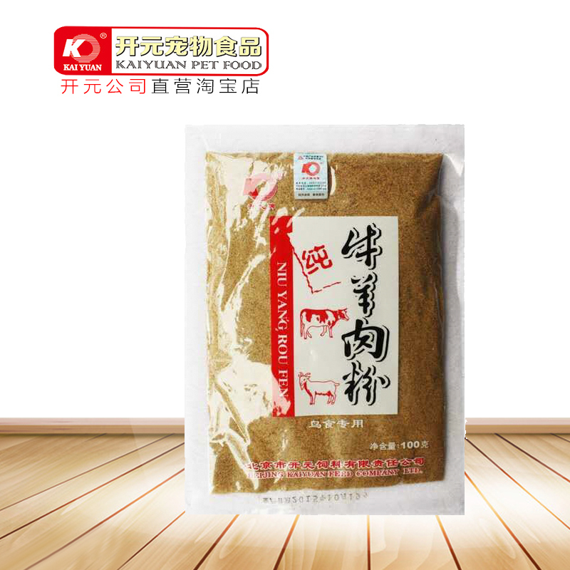 開元純牛羊肉粉鳥食畫眉 百靈鳥 鹩哥八哥飼料牛肉粉 3袋包郵在類目 寵物/寵物食品及用品, 鳥類及用品, 鳥食中 - 來自Buy2taobao.com提供專業的淘寶代購服務