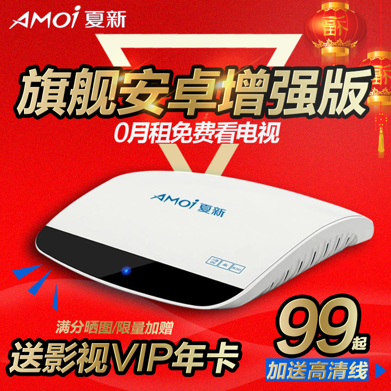 Amoi/夏新 D8 网络机顶盒无线WiFi安卓高清全网通魔盒 电视盒子在类目 影音电器, 网络高清播放器中 - 来自Buy2taobao.com提供专业的淘宝代购服务