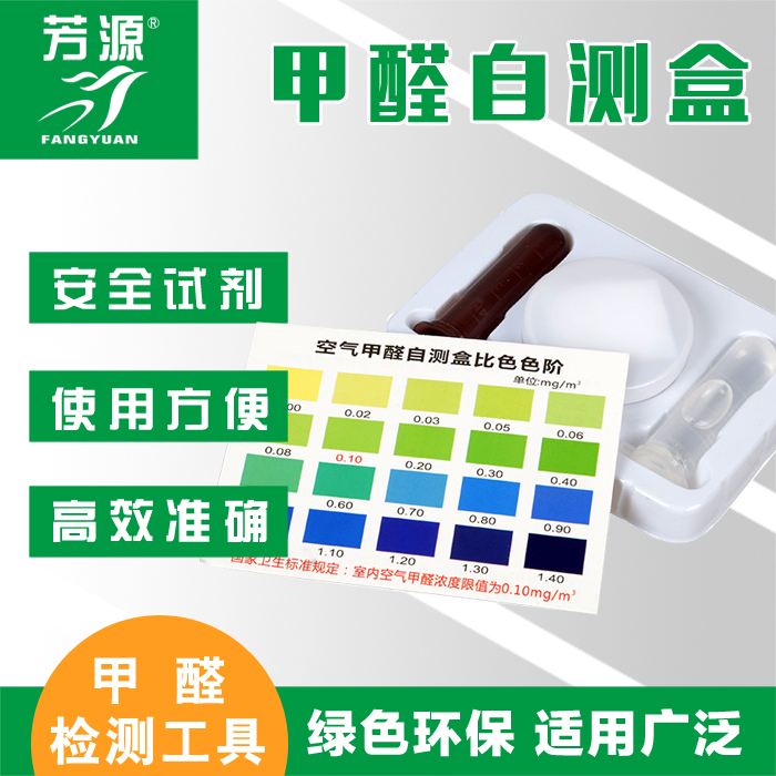 甲醛检测盒甲醛测试试纸室内空气自测盒家用试纸新房空气专业检测|ruв категории награду материалов, окружающей среды/запах/Содержание, Environmental Series, формальдегид обнаружения агент/Самодиагностика коробка - от Buy2taobao.com для оказания профессиональной услуги покупки агента Taobao
