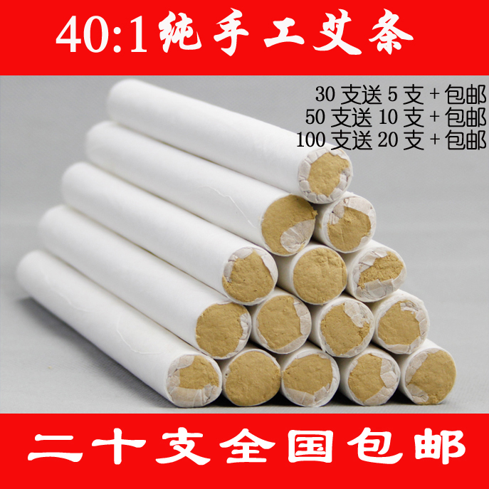 20支包邮纯手工40:1艾金绒制五年陈艾条 五年陈艾条艾条在类目 个人护理/保健/按摩器材, 各类配件, 经络保健器材配件, 温灸器配件中 - 来自Buy2taobao.com提供专业的淘宝代购服务