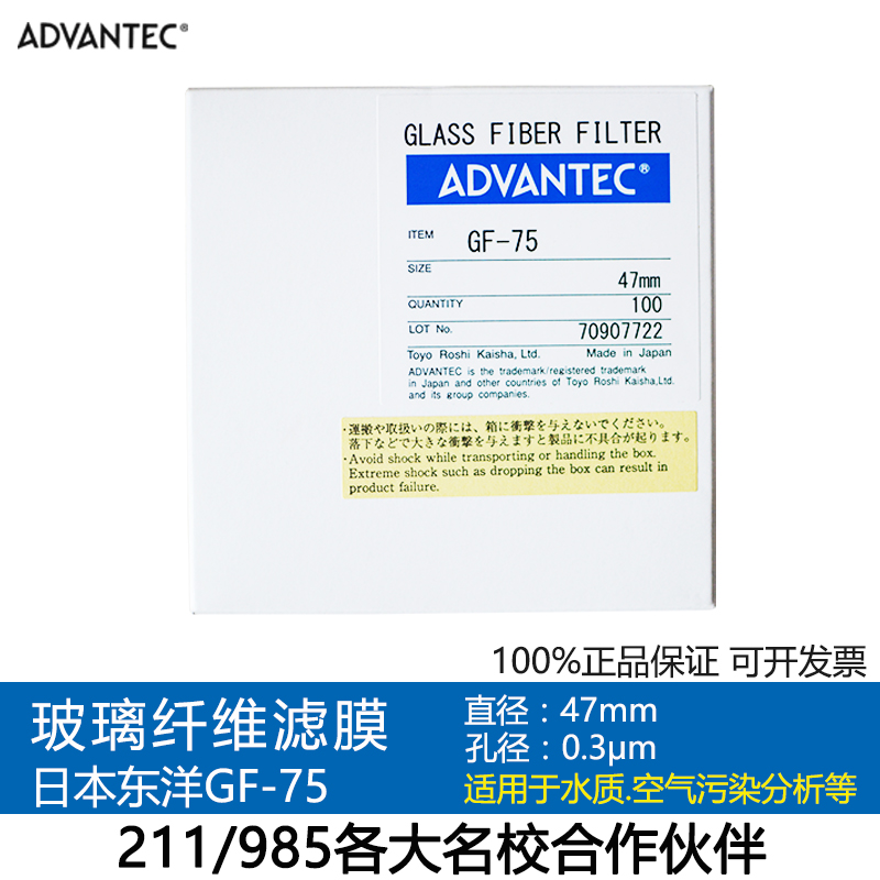 ADCANTEC東洋GF-75玻璃纖維濾紙0.3um孔徑47mm直徑在類目 辦公設備/耗材/相關服務, 其它耗材, 其它中 - 來自Buy2taobao.com提供專業的淘寶代購服務