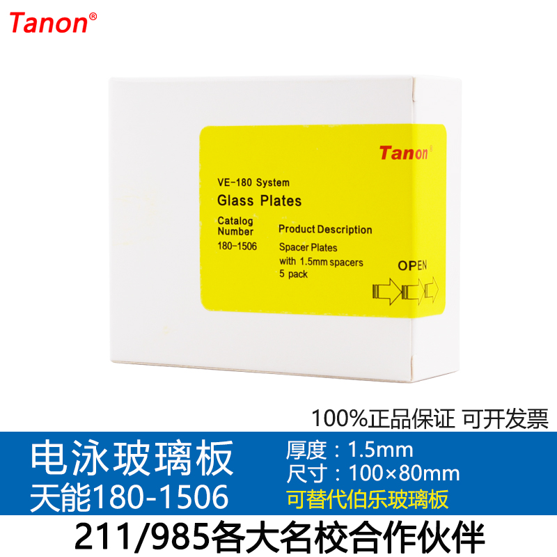 天能电泳制胶用玻璃板长板厚板1.5mm 180-1506可替代伯乐bio-rad在类目 办公设备/耗材/相关服务, 其它耗材, 其它中 - 来自Buy2taobao.com提供专业的淘宝代购服务
