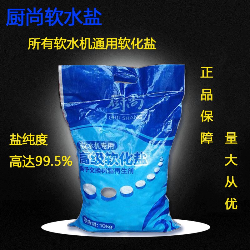 软水盐工业盐家用锅炉离子交换树脂再生剂净水机软水机专用软化盐在类目 厨房电器, 厨房家电配件, 净水/饮水机配件耗材中 - 来自Buy2taobao.com提供专业的淘宝代购服务