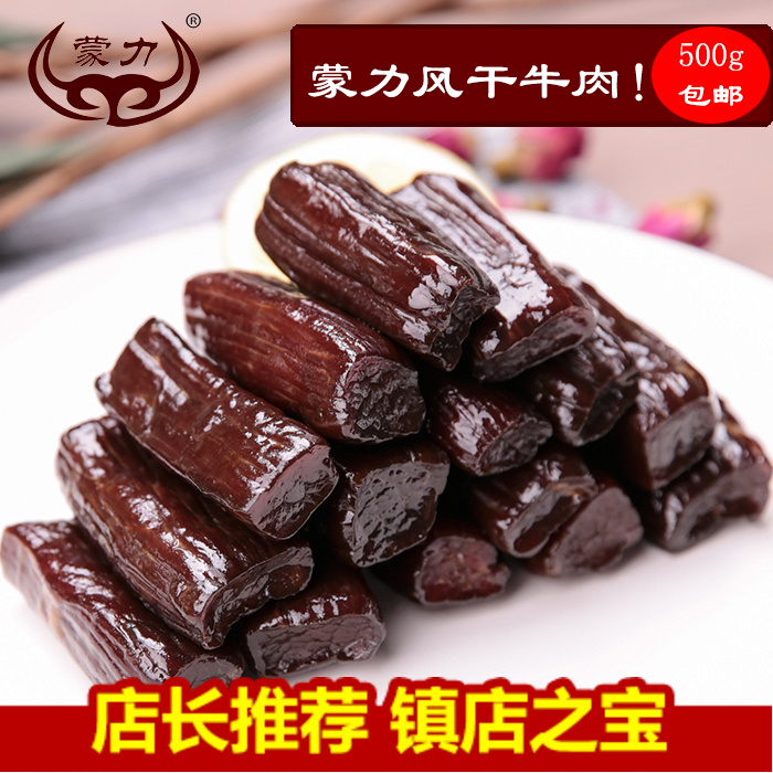 牛肉干蒙力内蒙古风干牛肉干手撕牛肉干500g散装原味香辣孜然特产在类目 零食/坚果/特产, 牛肉干/猪肉脯/卤味零食, 牛肉类中 - 来自Buy2taobao.com提供专业的淘宝代购服务