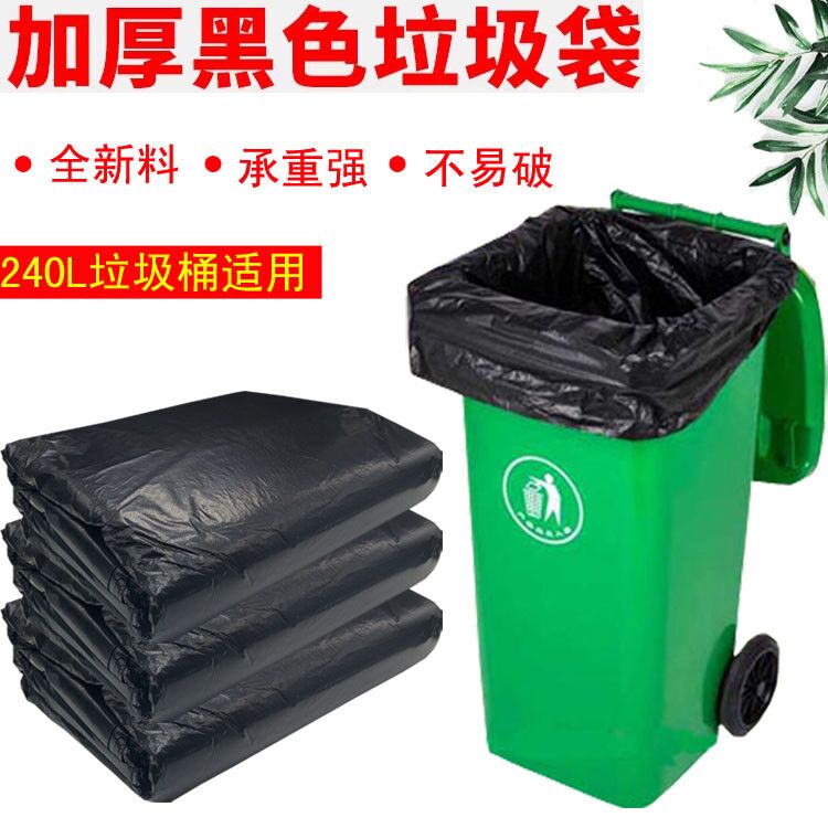 特大号垃圾袋120*130黑色加厚垃圾袋室外大垃圾桶袋240L塑料袋在类目 家庭/个人清洁工具, 家务/地板清洁用具, 垃圾袋中 - 来自Buy2taobao.com提供专业的淘宝代购服务