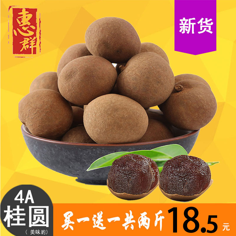 Dried longan 4A level 500g*2 new goods longan jerky Putian Dry goods 11in the Agri rice/Dried foods/Condiment , Dried foods/Meat Dry , Dry/Native , Dried longan/Longan category - from Buy2taobao.com to provide professional Taobao agent buy service
