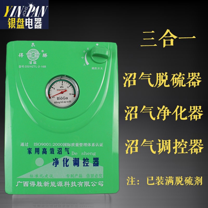三合一沼气净化器沼气脱硫器调控器调压器控制器除臭防腐蚀在类目 厨房电器, 厨房家电配件, 其它厨房家电配件中 - 来自Buy2taobao.com提供专业的淘宝代购服务