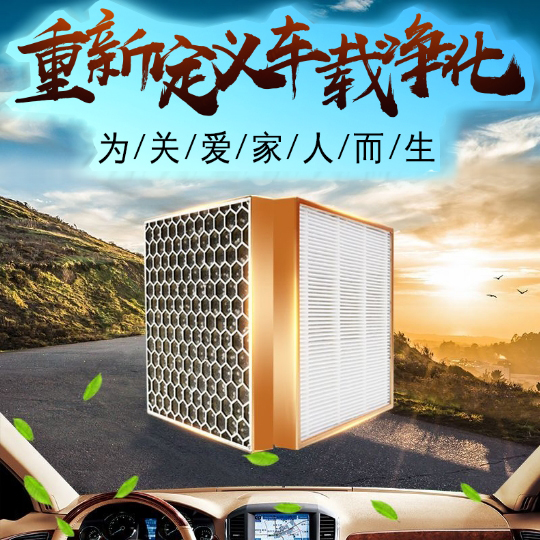 新型超强多功能汽车空调滤芯 隐形车载空气净化器 防毒墙新品促|msdalam kategori kereta/artikel/Fitting/Refit, bahagian-bahagian auto, penapis, penapis udara - dari Buy2taobao.com untuk memberikan perkhidmatan ejen Taobao profesional membeli
