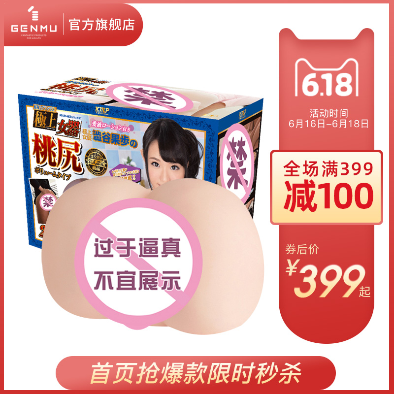 日本根沐genmu美女阴臀道倒模名器男专自慰撸管神器成人情趣玩具在类目 成人用品/避孕/计生用品, 男用器具, 阴臀倒模中 - 来自Buy2taobao.com提供专业的淘宝代购服务