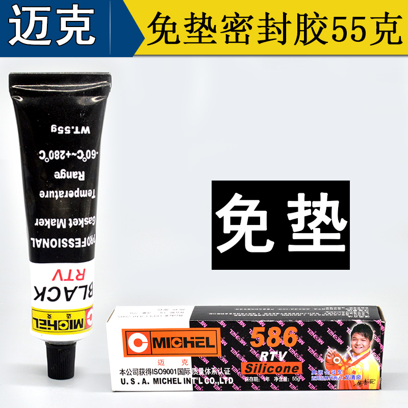 迈克牌硅酮(面垫片)密封胶586黑胶 摩托车发动机维修密封胶在类目 摩托车/装备/配件, 摩托车配件, 摩托车维修工具中 - 来自Buy2taobao.com提供专业的淘宝代购服务