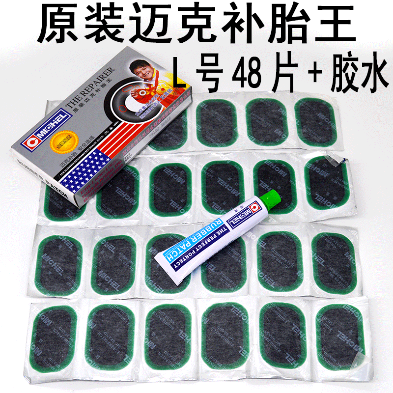迈克冷补胶自行车/电动车/摩托车补胎胶水/贴片 补胎补丁 冷补胶在类目 自行车/骑行装备/零配件, 自行车修车工具, 补胎片中 - 来自Buy2taobao.com提供专业的淘宝代购服务