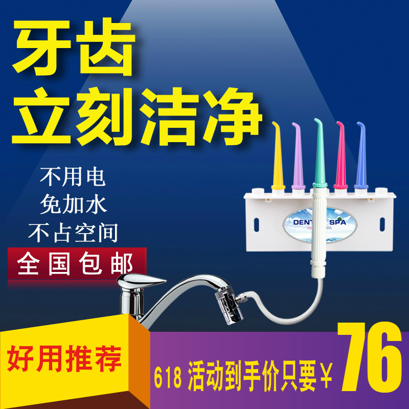 台灣SPA牙喜水龍頭沖牙器家用便攜洗牙器水牙線非電動沖牙器牙沖在類目 個人護理/保健/按摩器材, 口腔護理, 衝牙器中 - 來自Buy2taobao.com提供專業的淘寶代購服務