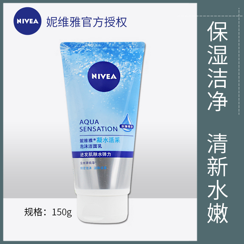 妮维雅凝水活采泡沫洗面奶女深层清洁补水保湿控油洁面乳收缩毛孔在类目 美容护肤/美体/精油, 洁面中 - 来自Buy2taobao.com提供专业的淘宝代购服务