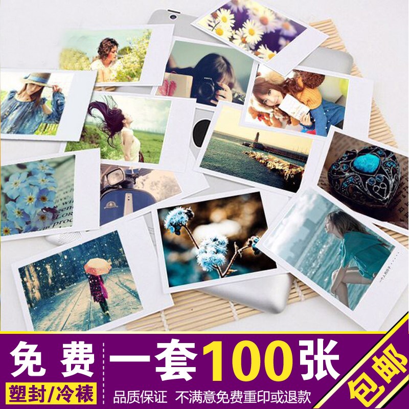 洗照片免费塑封包邮送相册567寸手机照片冲印打印4寸3寸冷裱在类目 个性定制/设计服务/DIY, 照片冲印中 - 来自Buy2taobao.com提供专业的淘宝代购服务